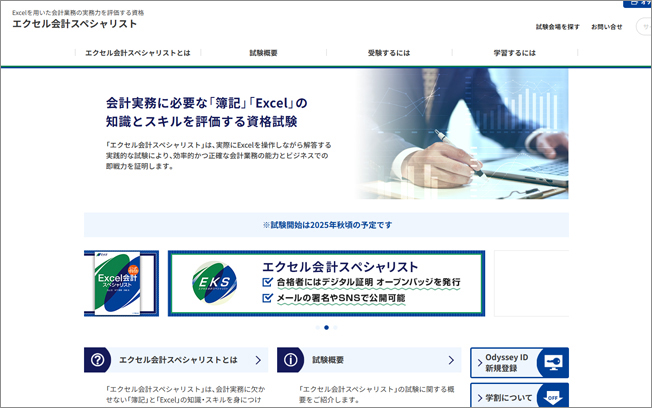 エクセル会計スペシャリスト（EKS）