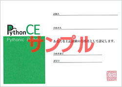 合格認定証サンプル